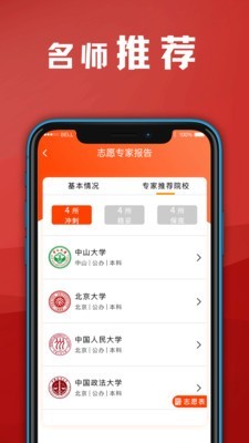 熊猫志愿填报手机最新版图5