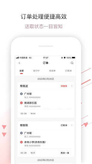 帮啦跑腿商家端官方最新版