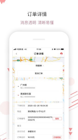 帮啦跑腿商家端官方最新版