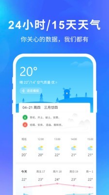 实况天气通最新版