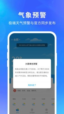 实况天气通最新版