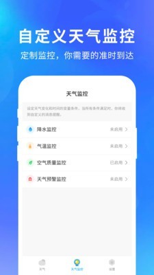 实况天气通最新版