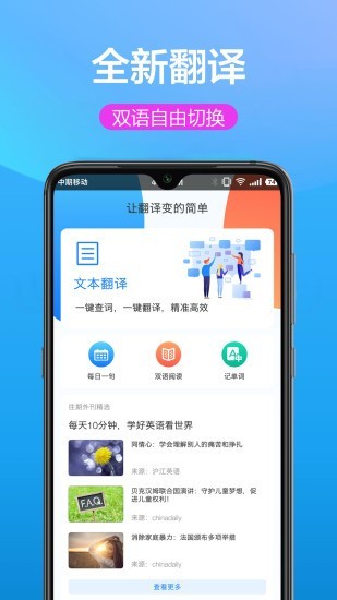 翻译精灵原版图1