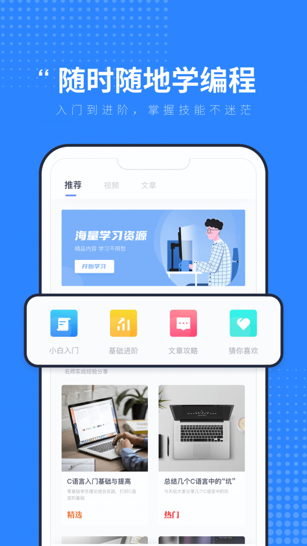 C语言入门学习最新版图1