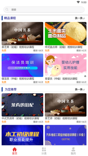 河北职业技能无广告版图2