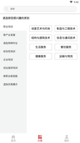 河北职业技能无广告版图3