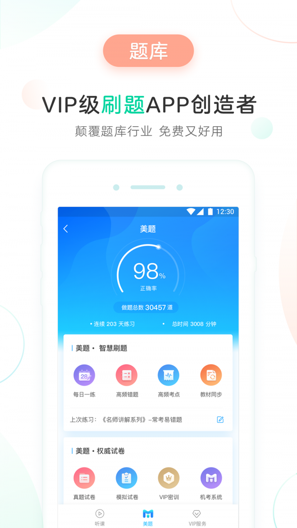 美好明天直装版图4