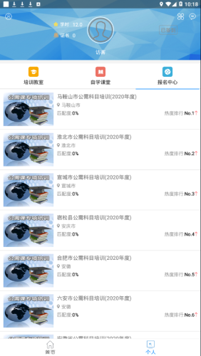 安徽专技在线官方正版图4