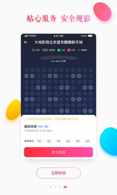 橙天嘉禾影城官方版