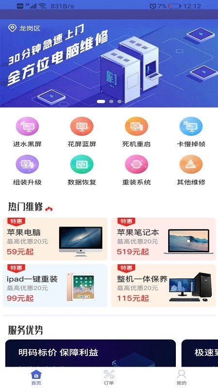 叮咚电脑维修免费原版
