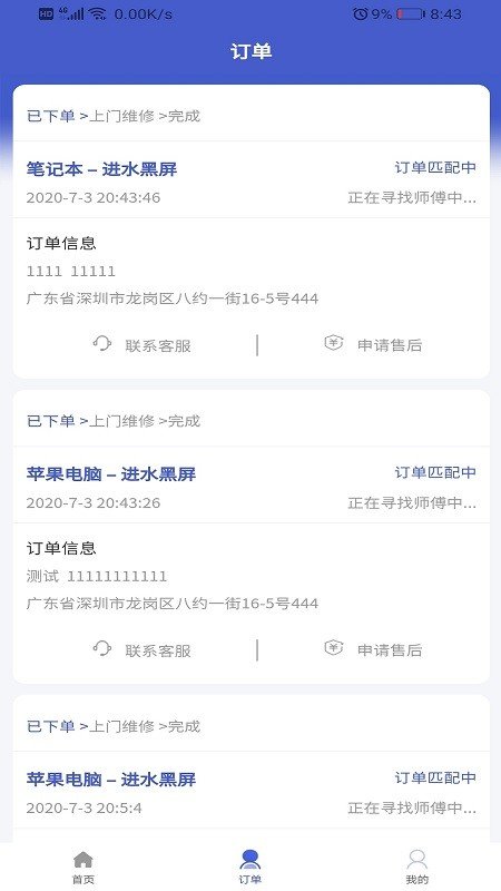 叮咚电脑维修免费原版