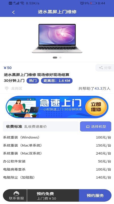 叮咚电脑维修免费原版