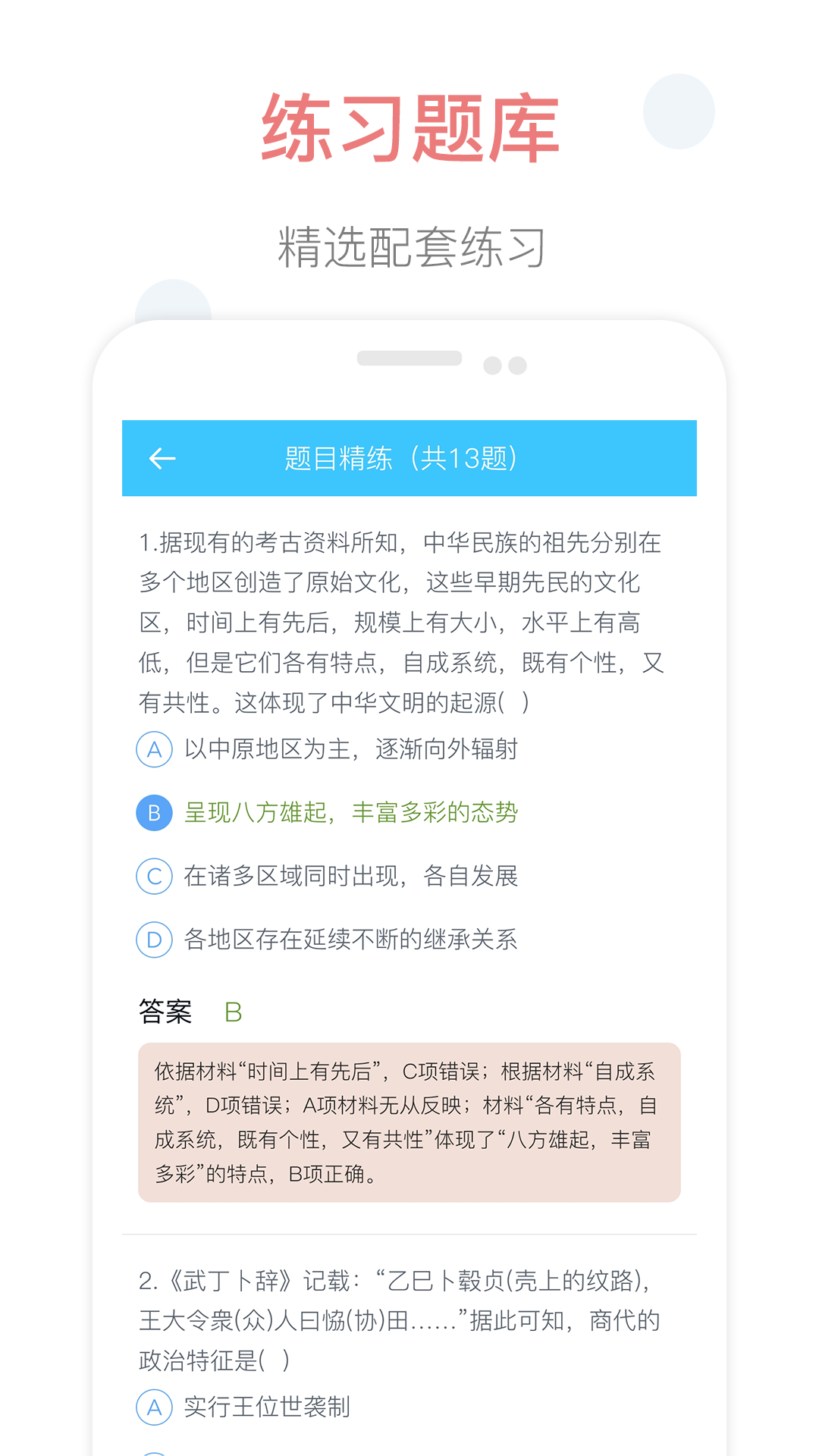 掌上高中手机免费版图3