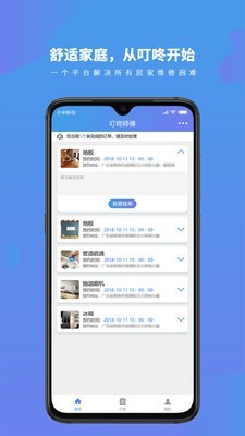 叮咚师傅最新版