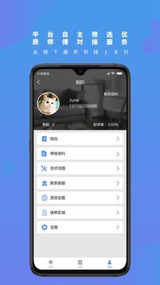 叮咚师傅最新版
