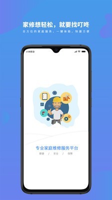 叮咚师傅最新版