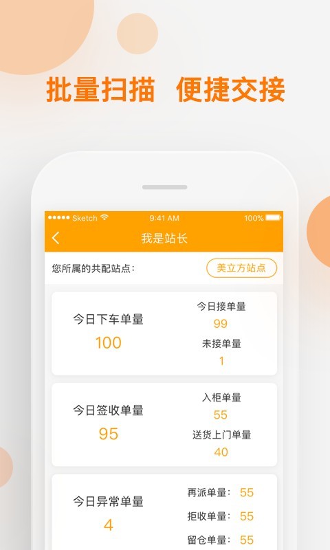 速递易共配安卓免费版图2