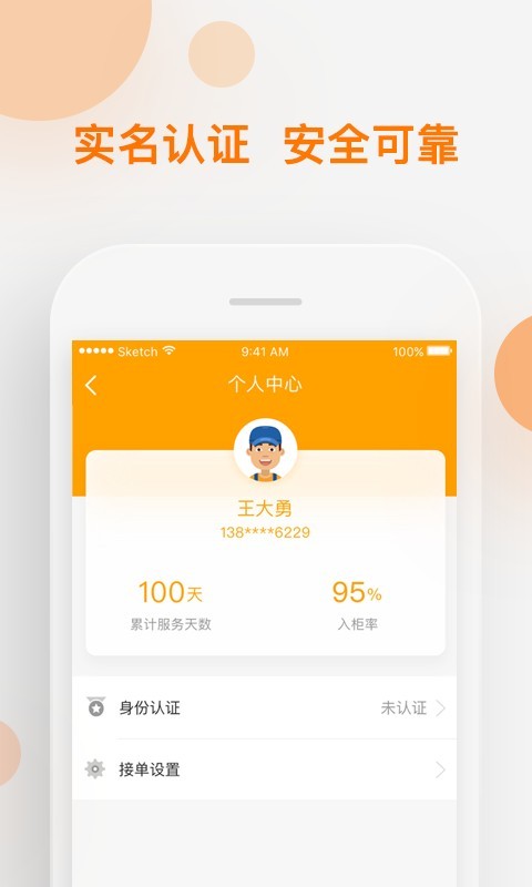 速递易共配安卓免费版图4