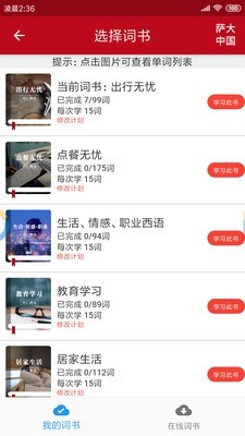 萨大西班牙语官方正版图2