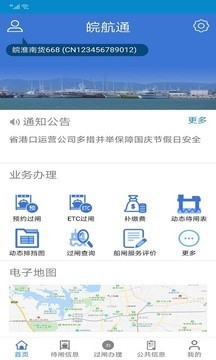 皖航通免费版