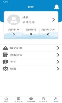 皖航通免费版