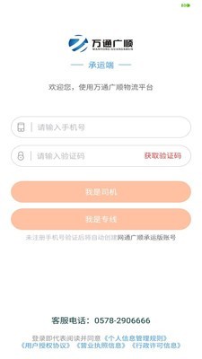万通广顺承运原版