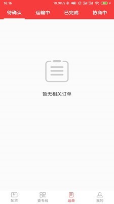 万通广顺承运原版