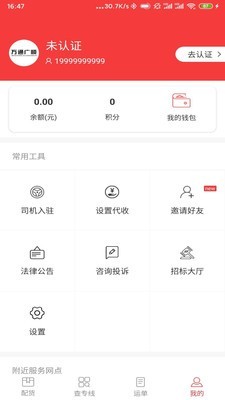 万通广顺承运原版