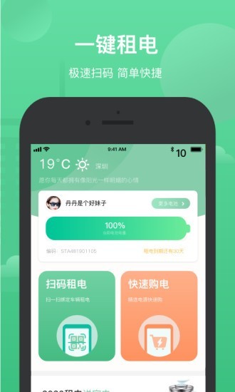 朝富通租赁手机版
