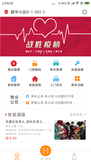 屹翔社区宝直装版