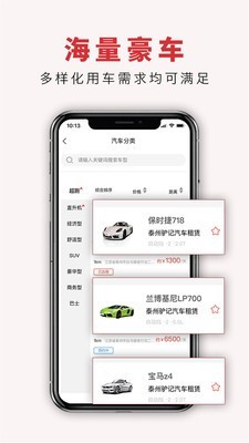 驴记租车官方最新版图3