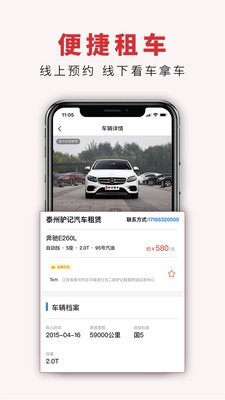 驴记租车官方最新版图4