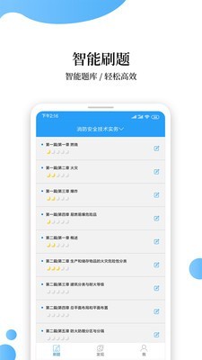 消防工程师云题库原版图1
