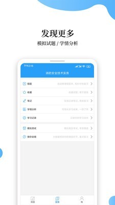 消防工程师云题库原版图2
