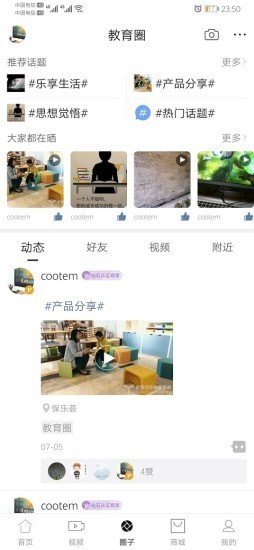教育圈安卓版图4