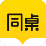 同桌无广告版