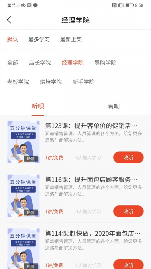 烘焙管家最新免费版图3