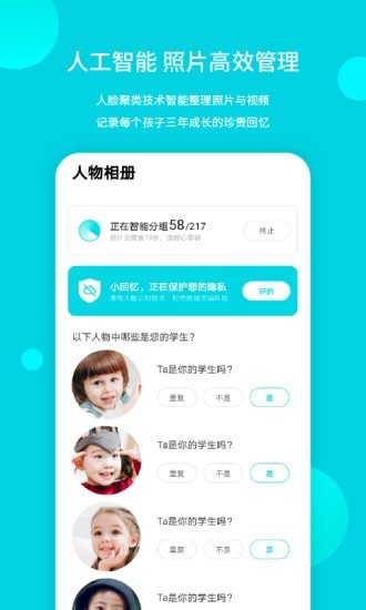 小回忆老师端手机最新版图1