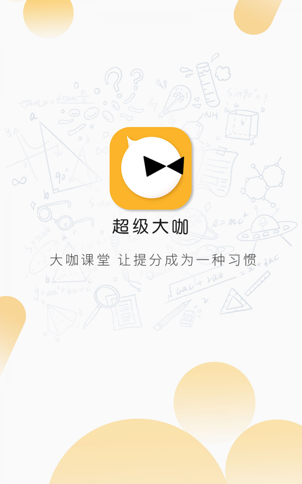 超级大咖手机最新版图1