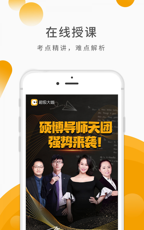 超级大咖手机最新版图2
