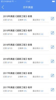 试验检测考试题库原版图2