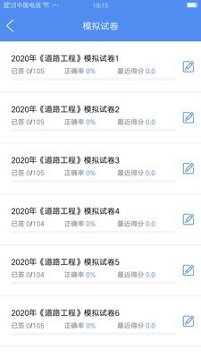 试验检测考试题库原版图4
