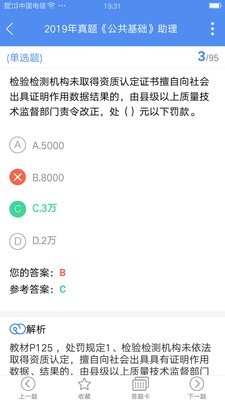 试验检测考试题库原版图5