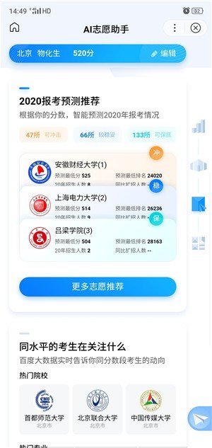 百度ai志愿助手(2)