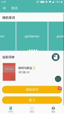 学记背英语安卓直装版图1