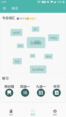 学记背英语安卓直装版图2