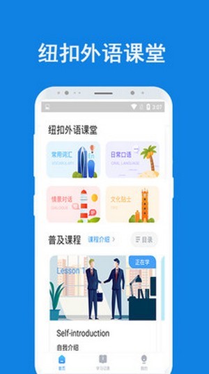 纽扣外语课堂无广告版图4