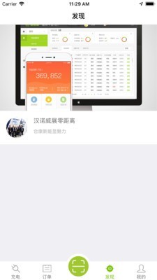 畅的充电官方版