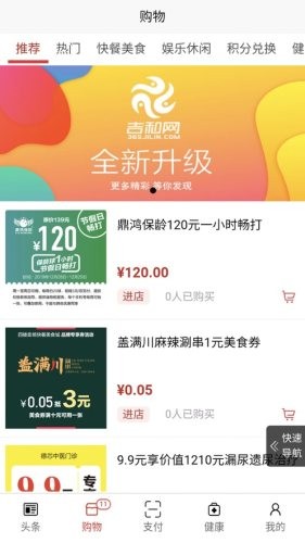 吉和网手机免费版