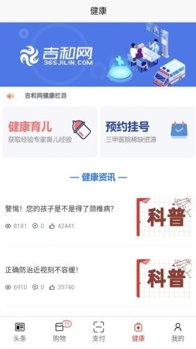 吉和网手机免费版